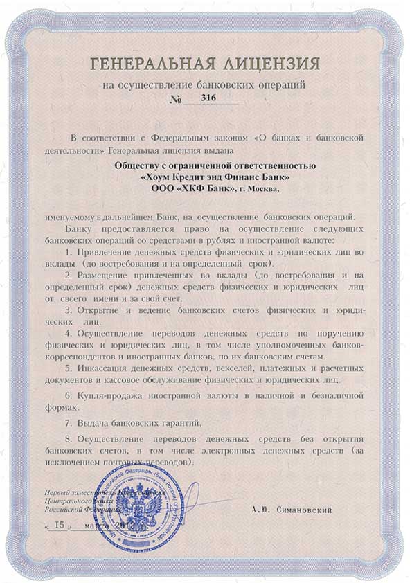 Фото лицензии